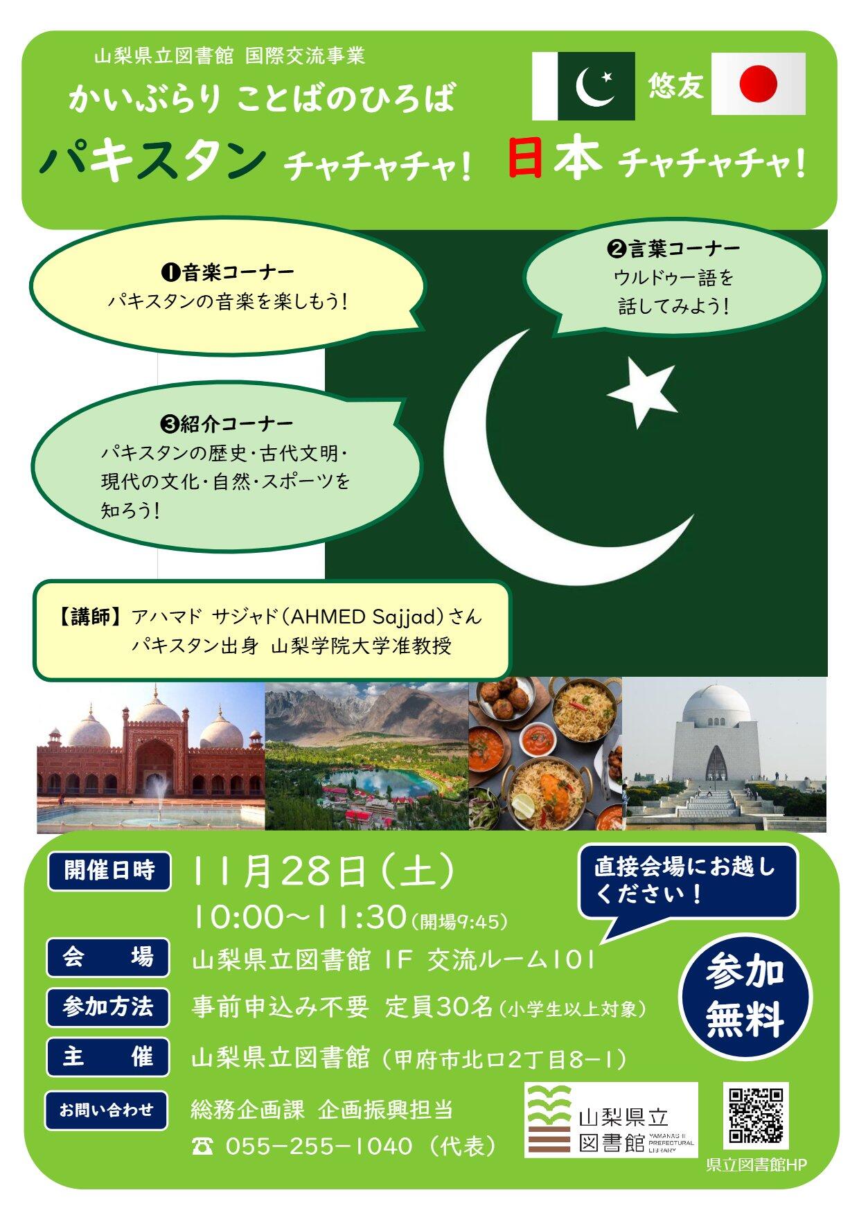 20261128PakistanCha_Jp.jpg