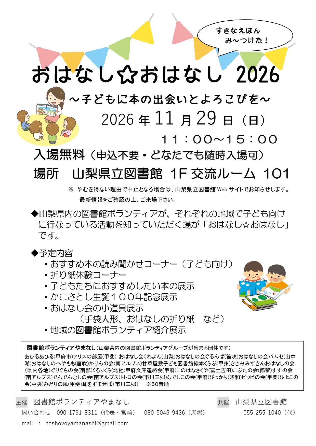 20261129ohanashi2.jpg