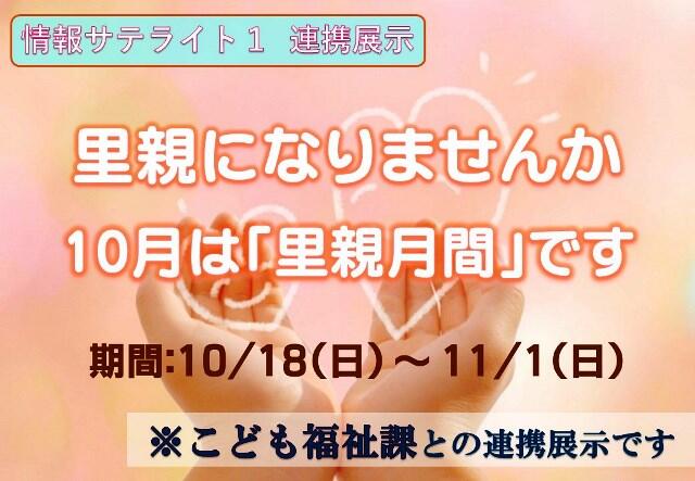 連携展示ポスター