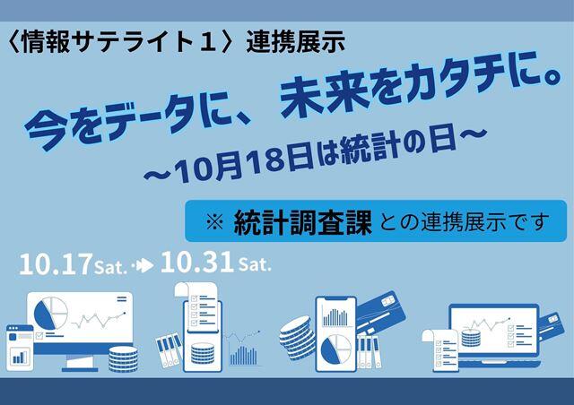 連携展示ポスター