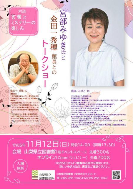 イベントのチラシ