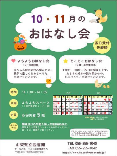 10gatu11gatuohanashikai-1.JPG