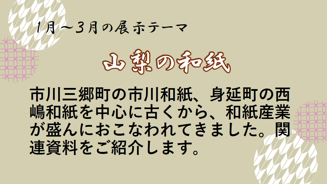 郷土の恵み展示タイトル
