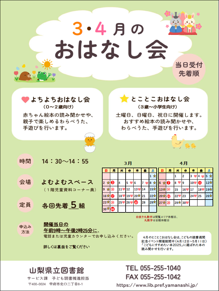 3gatu4gatuohanashikai-1.png