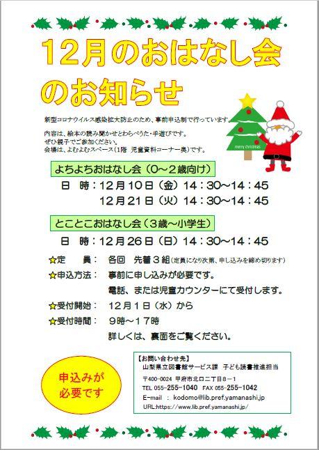 12がつおはなしかい（おもて）.JPG