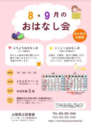 8gatu9gatuohanashikai-1.JPG