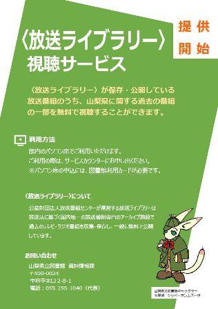 放送ライブラリーちらし