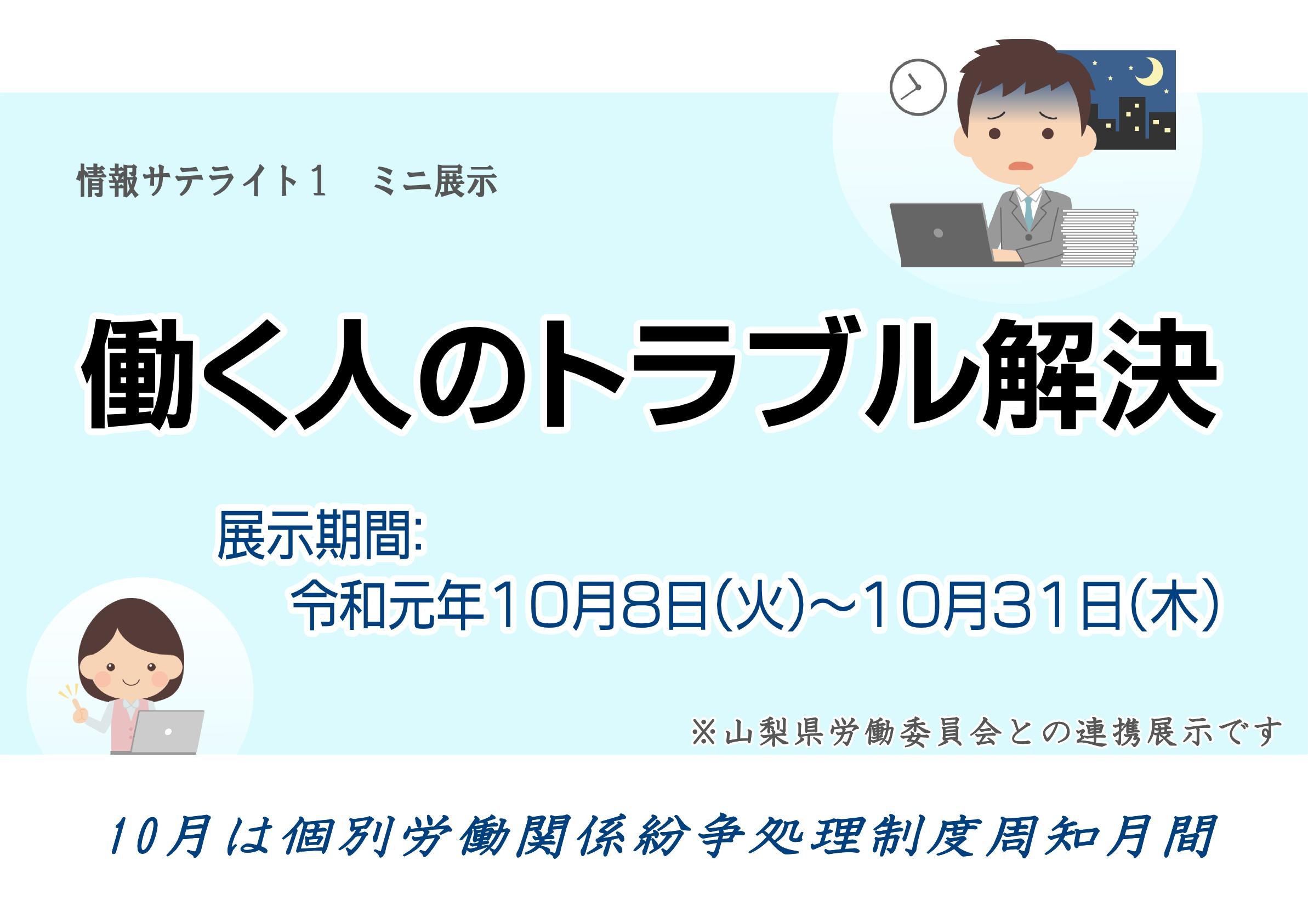 ミニ展示「働く人のトラブル解決」タイトル