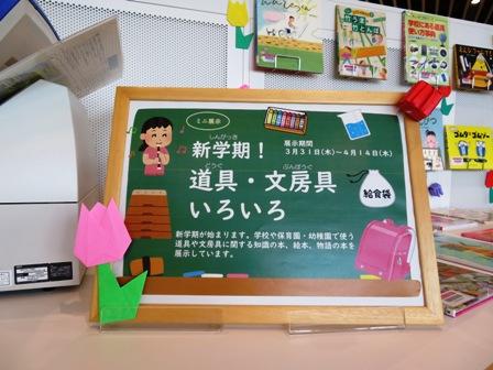 児童資料コーナー ミニ展示 新学期 道具 文房具いろいろ 開催中です お知らせ