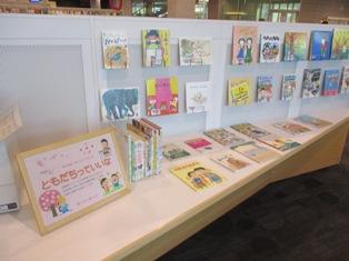 ミニ展示「ともだちっていいな」の写真