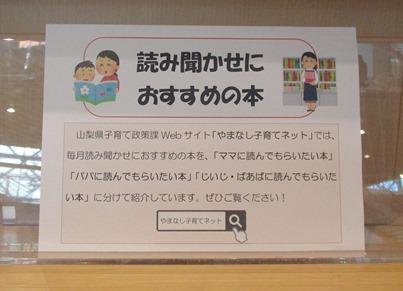 展示の写真（児童資料コーナー展示「読み聞かせにおすすめの本」