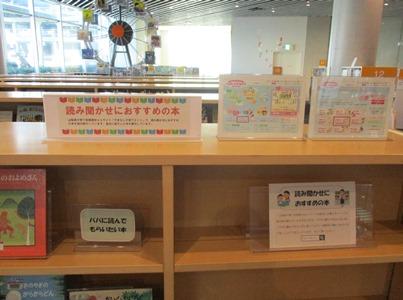 展示の写真（児童資料コーナー展示「読み聞かせにおすすめの本」
