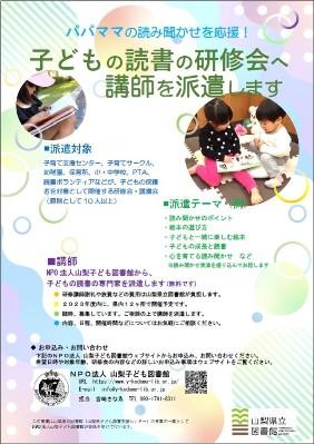 子どもの保護者への啓発事業のちらし画像