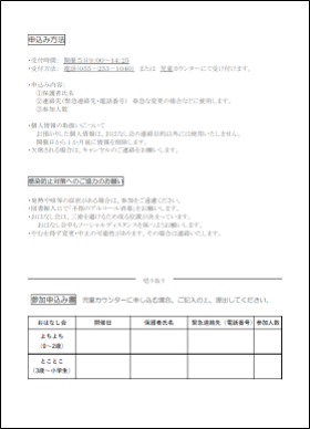 8月のおはなし会のちらしの画像（裏）