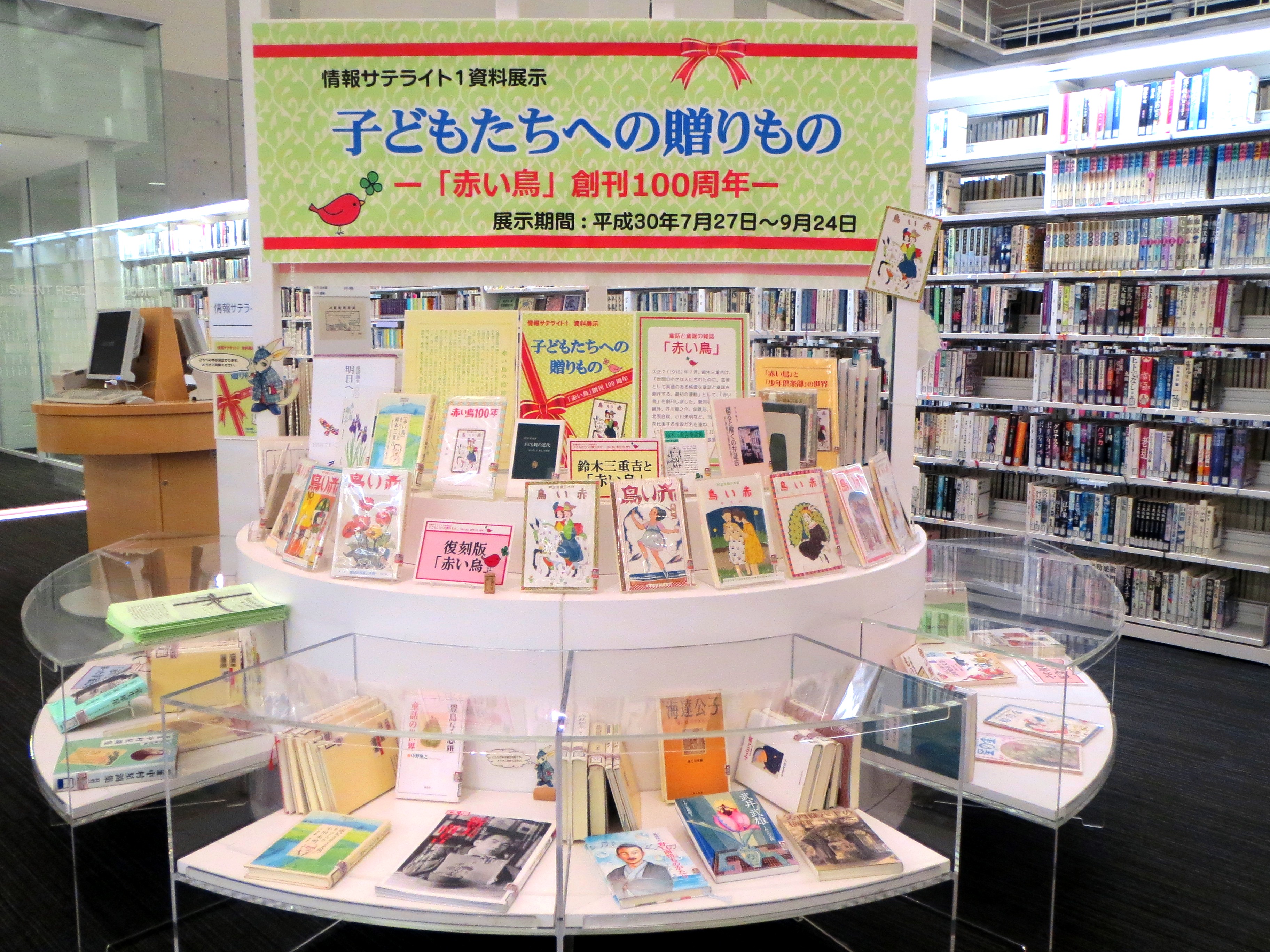 資料展示「子どもたちへの贈りもの「赤い鳥」創刊100周年～」展示風景