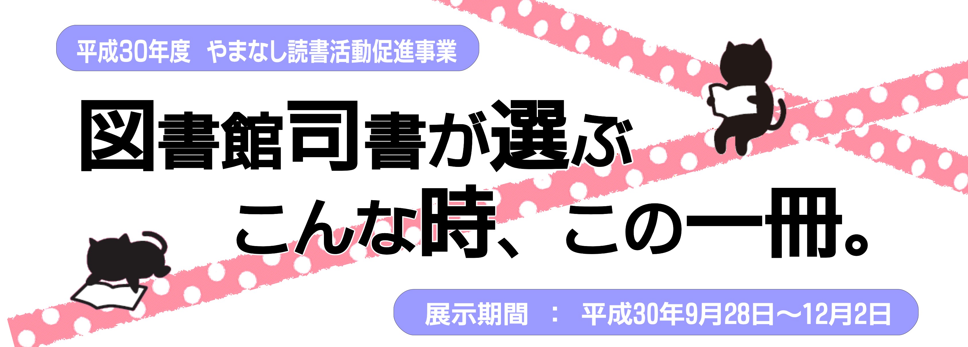 図書館司書が選ぶ　こんな時、この一冊。