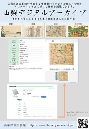 山梨デジタルアーカイブのちらしの画像
