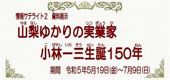 kobayashiitizo150.jpg