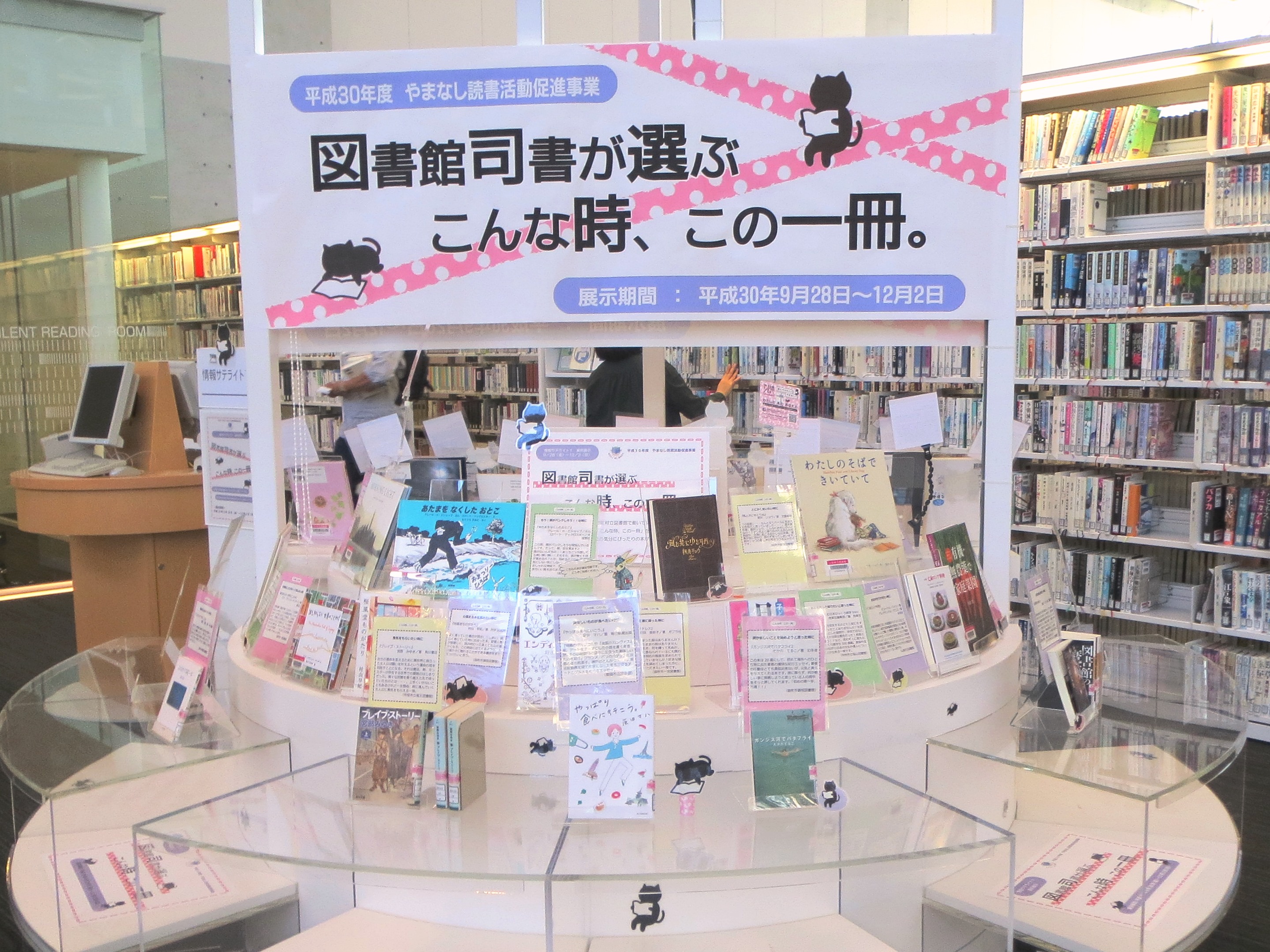 「こんな時この一冊。」展示風景1