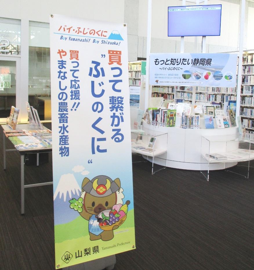 資料展示「バイ・ふじのくに」展示風景１