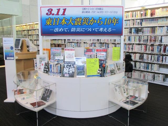 情報サテライト1資料展示「3.11東日本大震災から10年」展示風景1