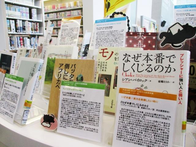 情報サテライト１資料展示「図書館司書が選ぶ　こんな時、この一冊。」展示風景２