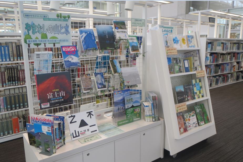 ミニ展示「やまなしの山と水」展示風景1