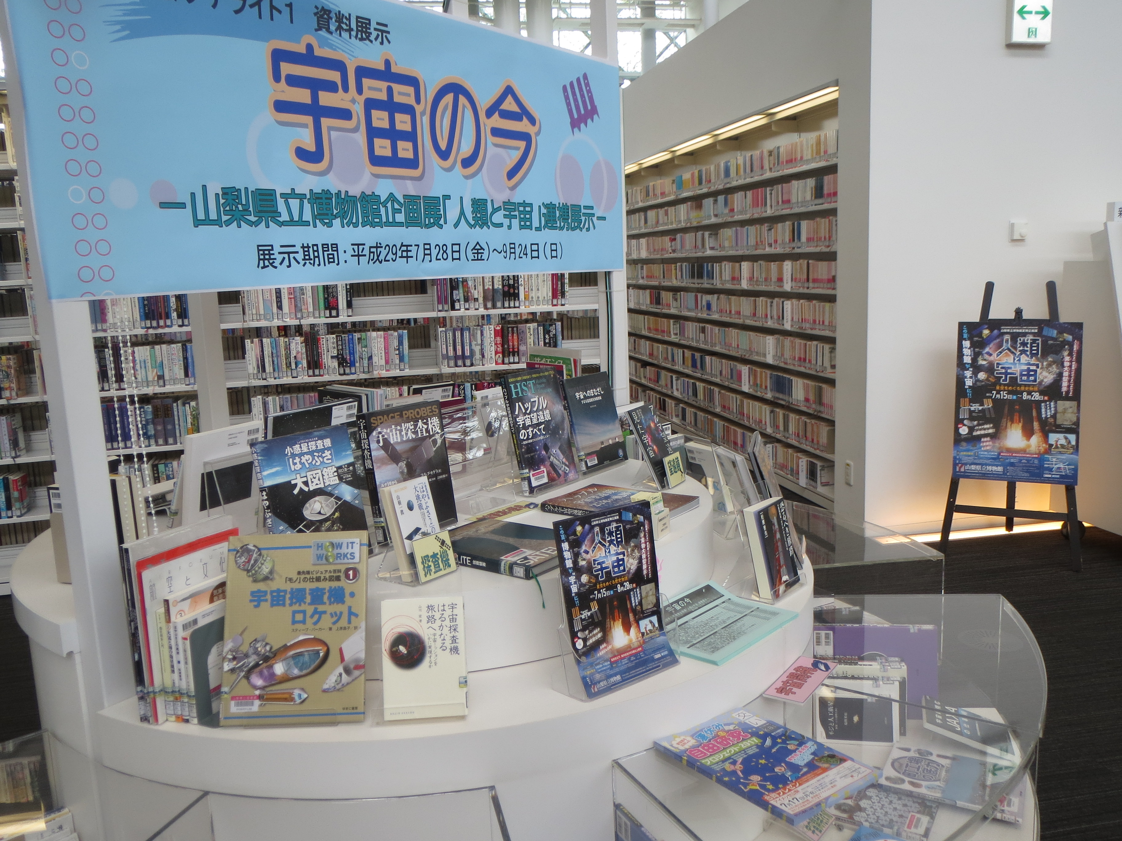 資料展示「宇宙の今」展示風景２