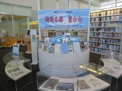tokubetumeisyofujisan1.jpg