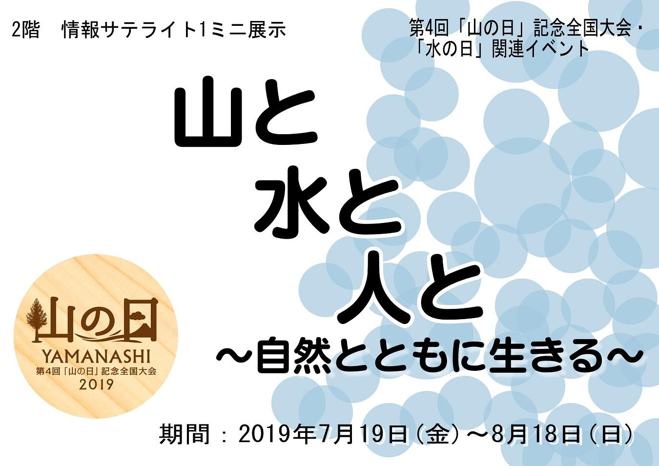 ミニ展示「山と水と人と」タイトル画像