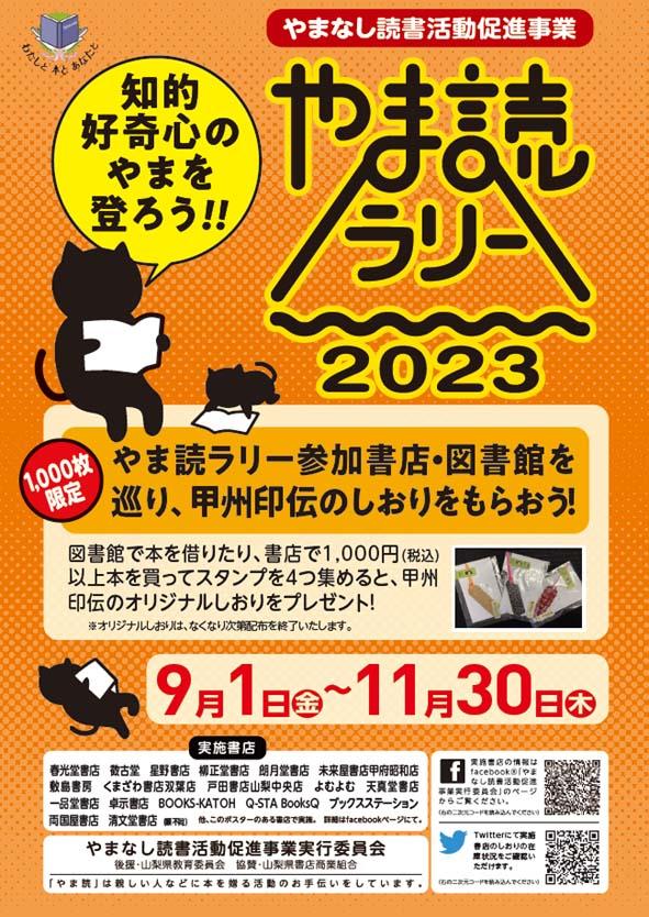 rally2023-poster.jpg