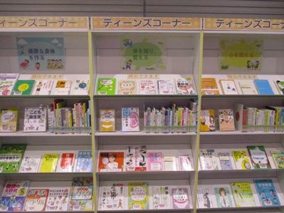 ティーンズコーナー資料展示「心と体を整える」の様子