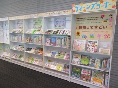 ティーンズコーナー資料展示の様子（「植物ってすごい」）