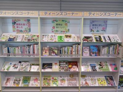 ティーンズコーナー資料展示の様子（「植物ってすごい」）