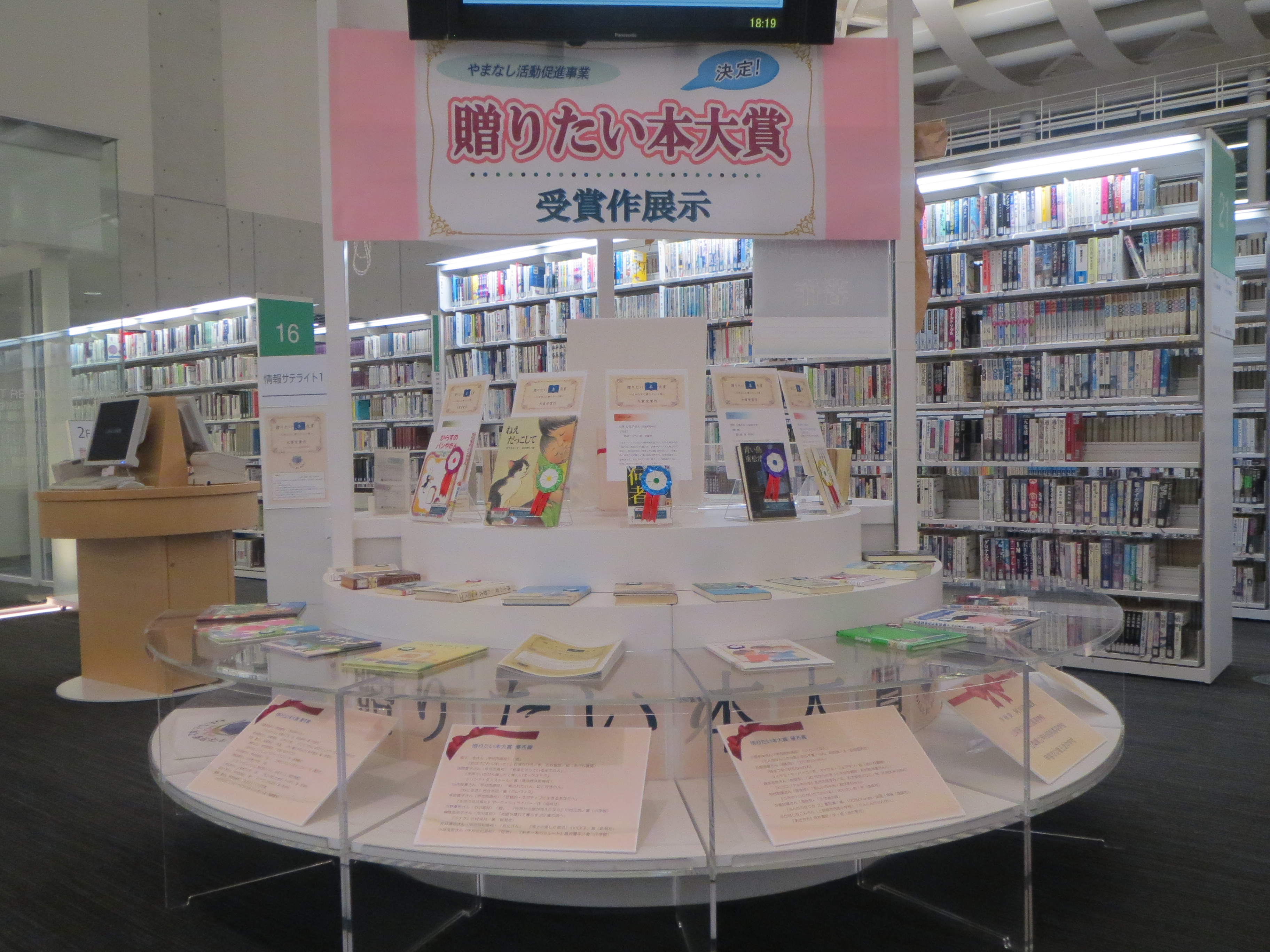 展示風景「贈りたい本大賞」