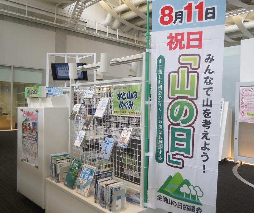 ミニ展示「水と山のめぐみ」写真1