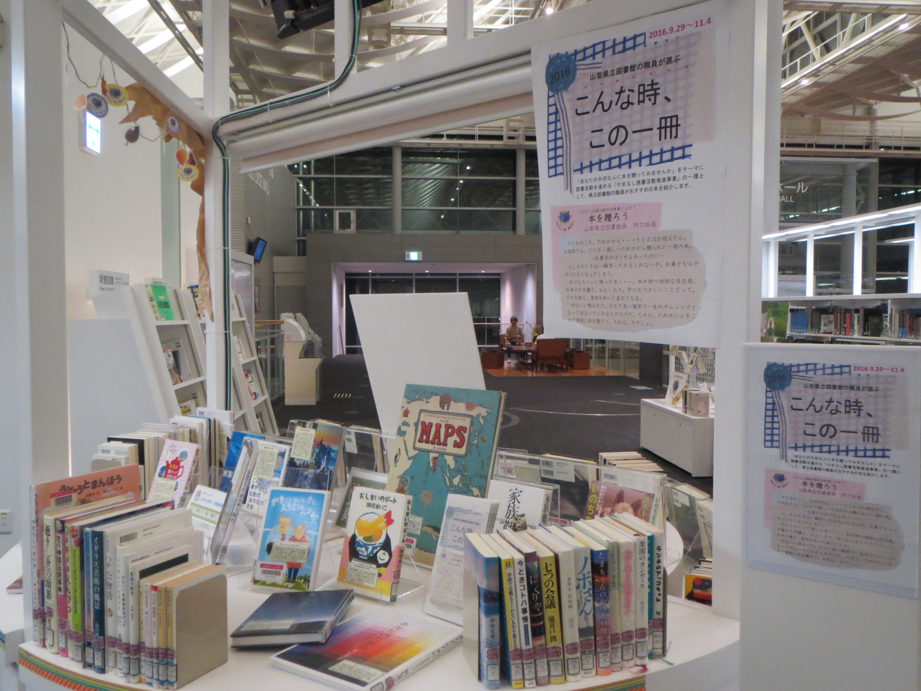 展示風景「こんな時この一冊」