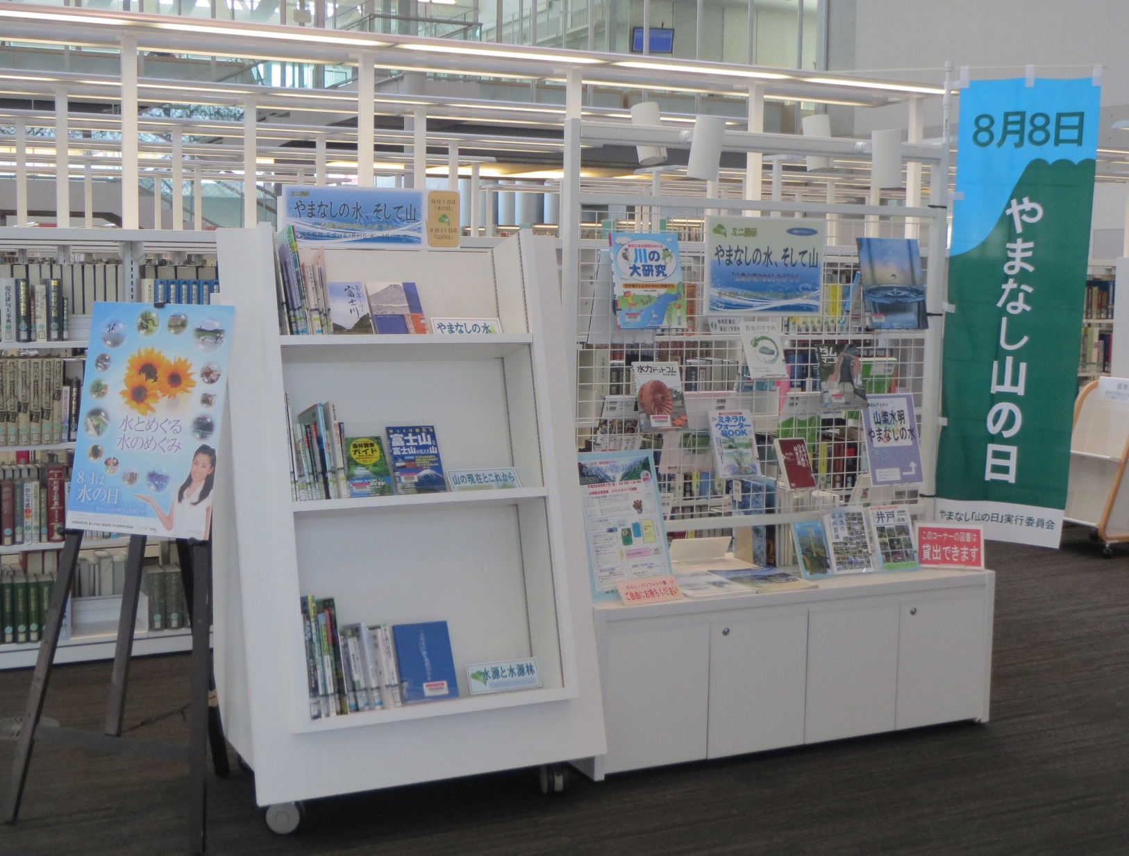 展示風景「やまなしの水と山」